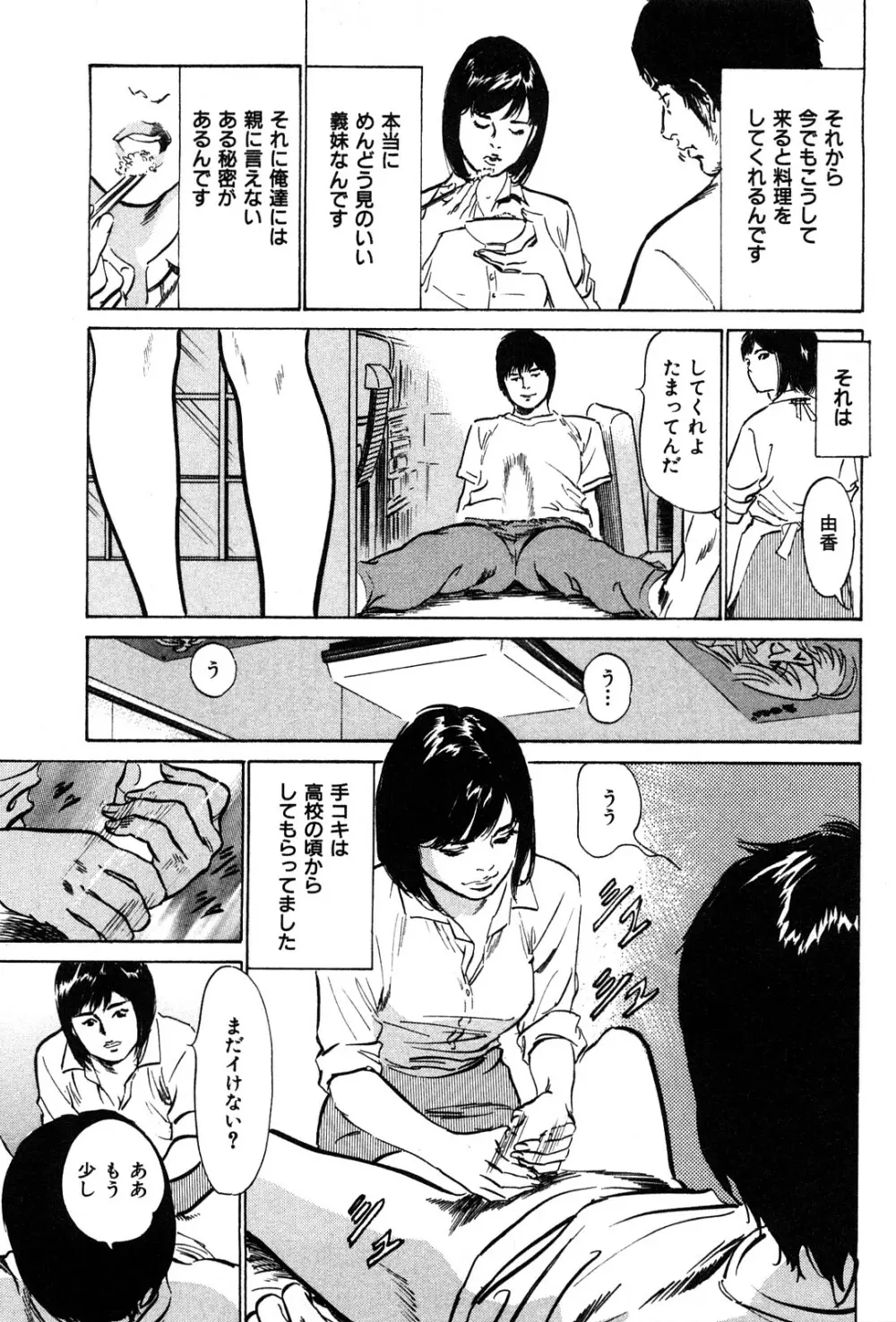 拝啓!ロンリーマダム Page.187