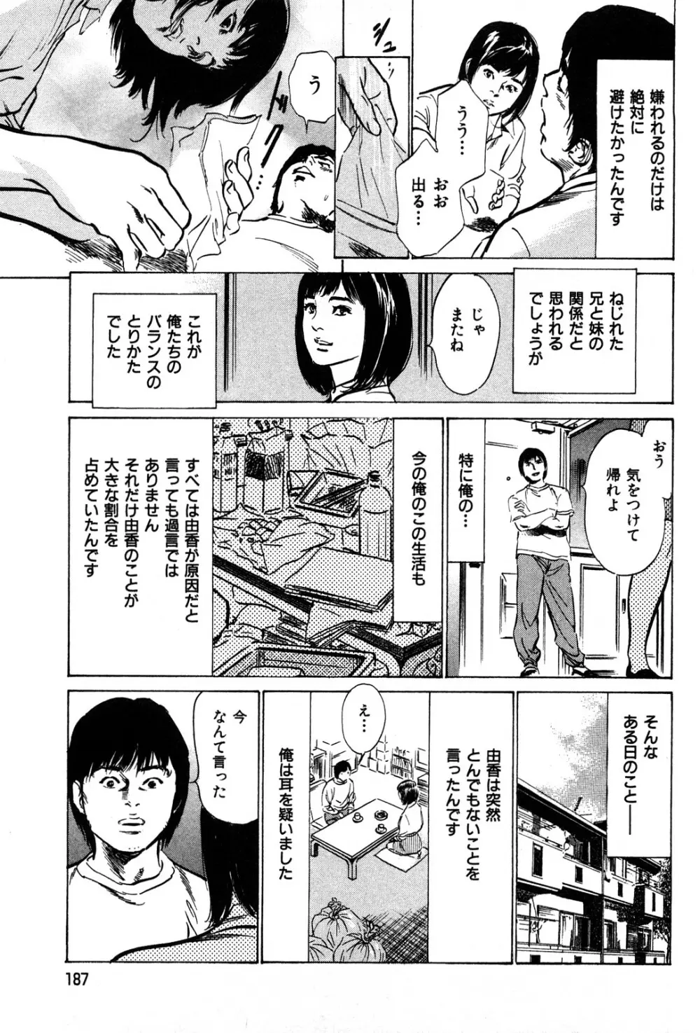 拝啓!ロンリーマダム Page.189