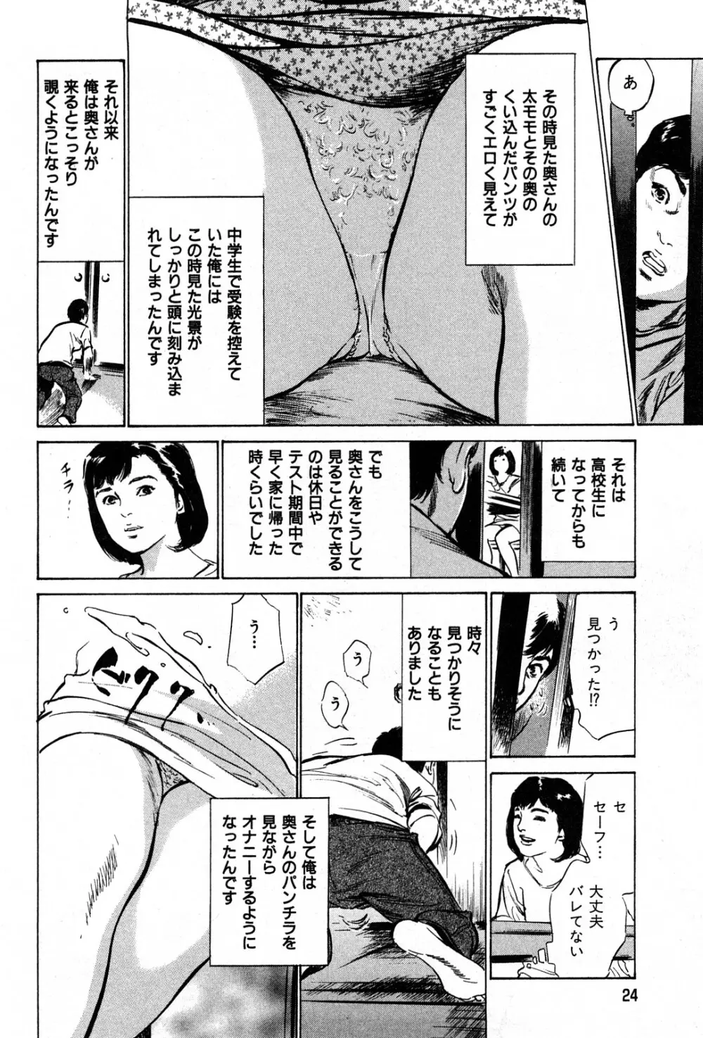 拝啓!ロンリーマダム Page.26