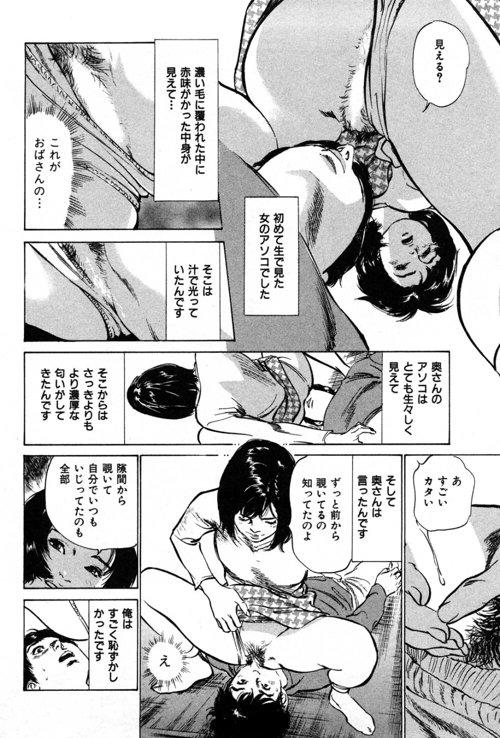 拝啓!ロンリーマダム Page.34