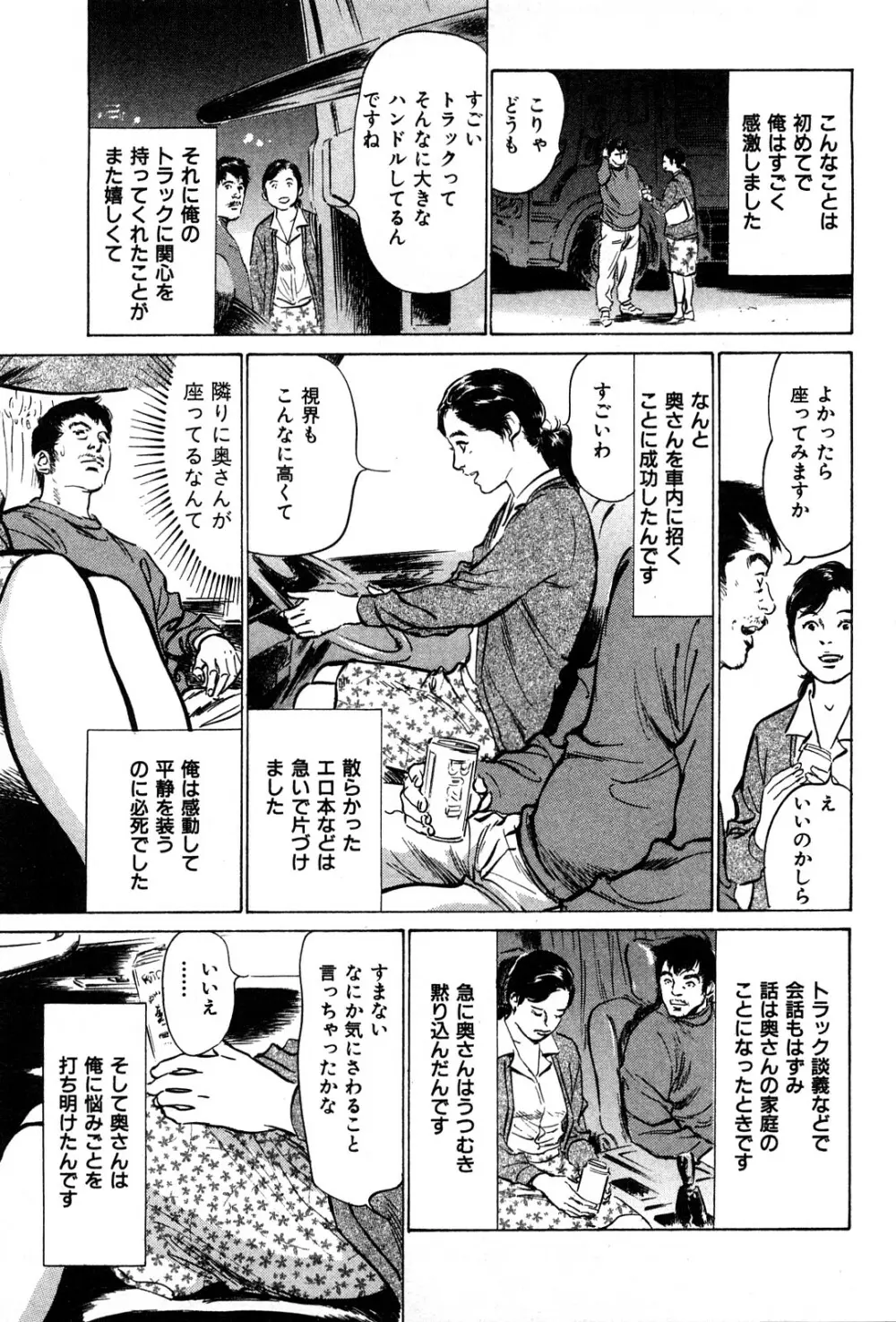 拝啓!ロンリーマダム Page.43