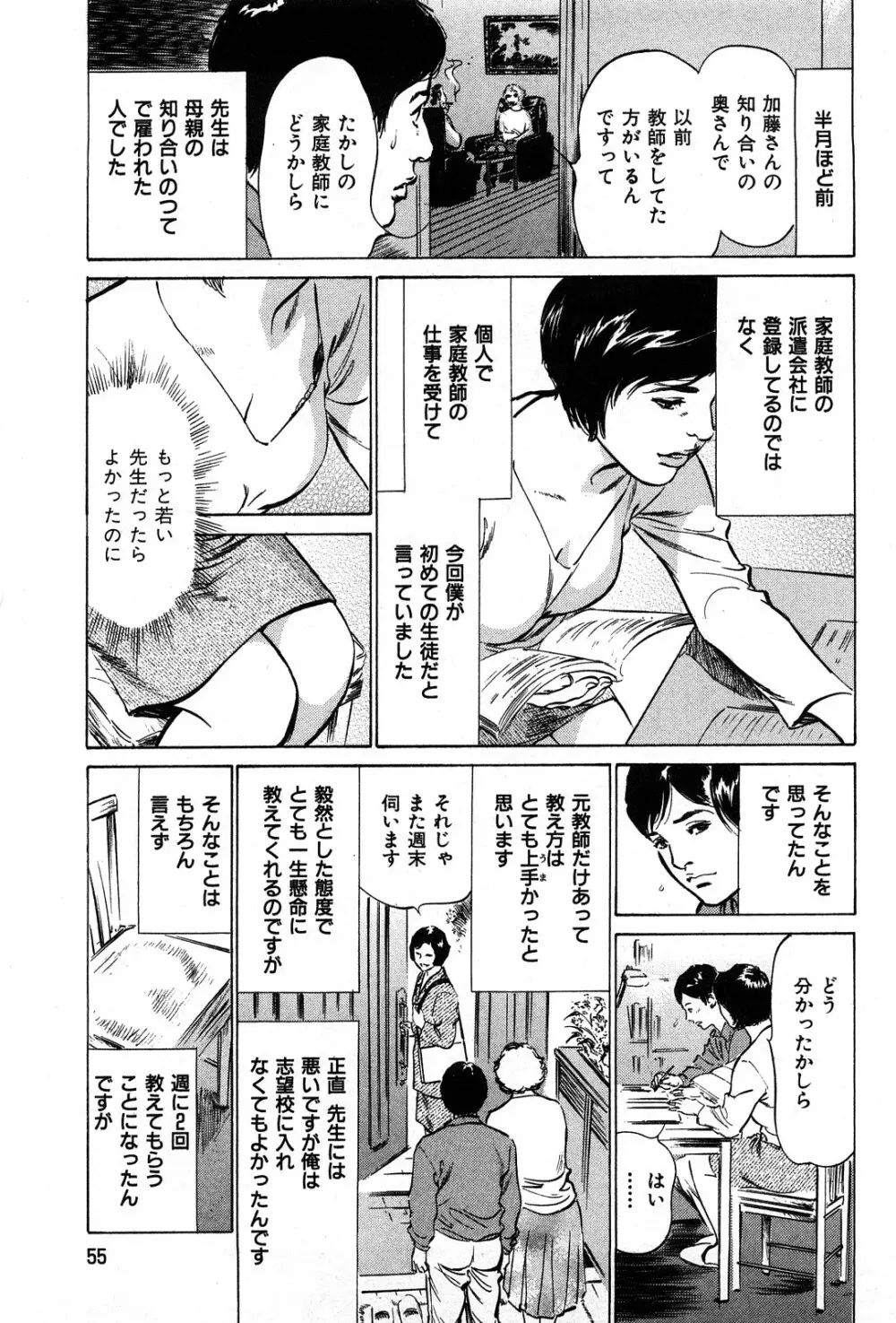 拝啓!ロンリーマダム Page.57