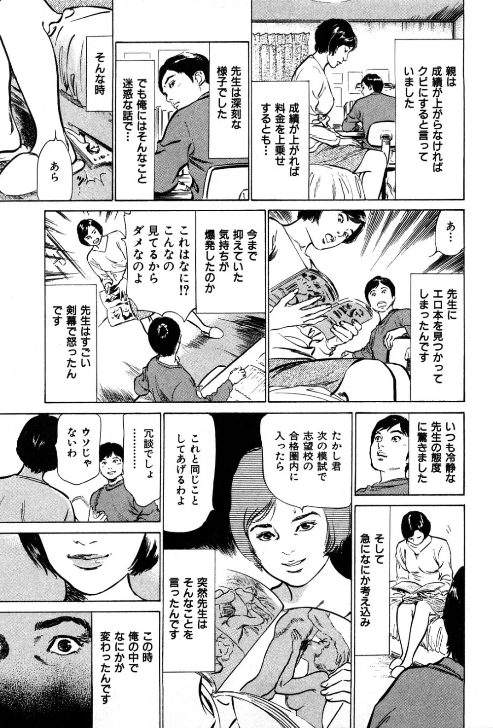 拝啓!ロンリーマダム Page.59