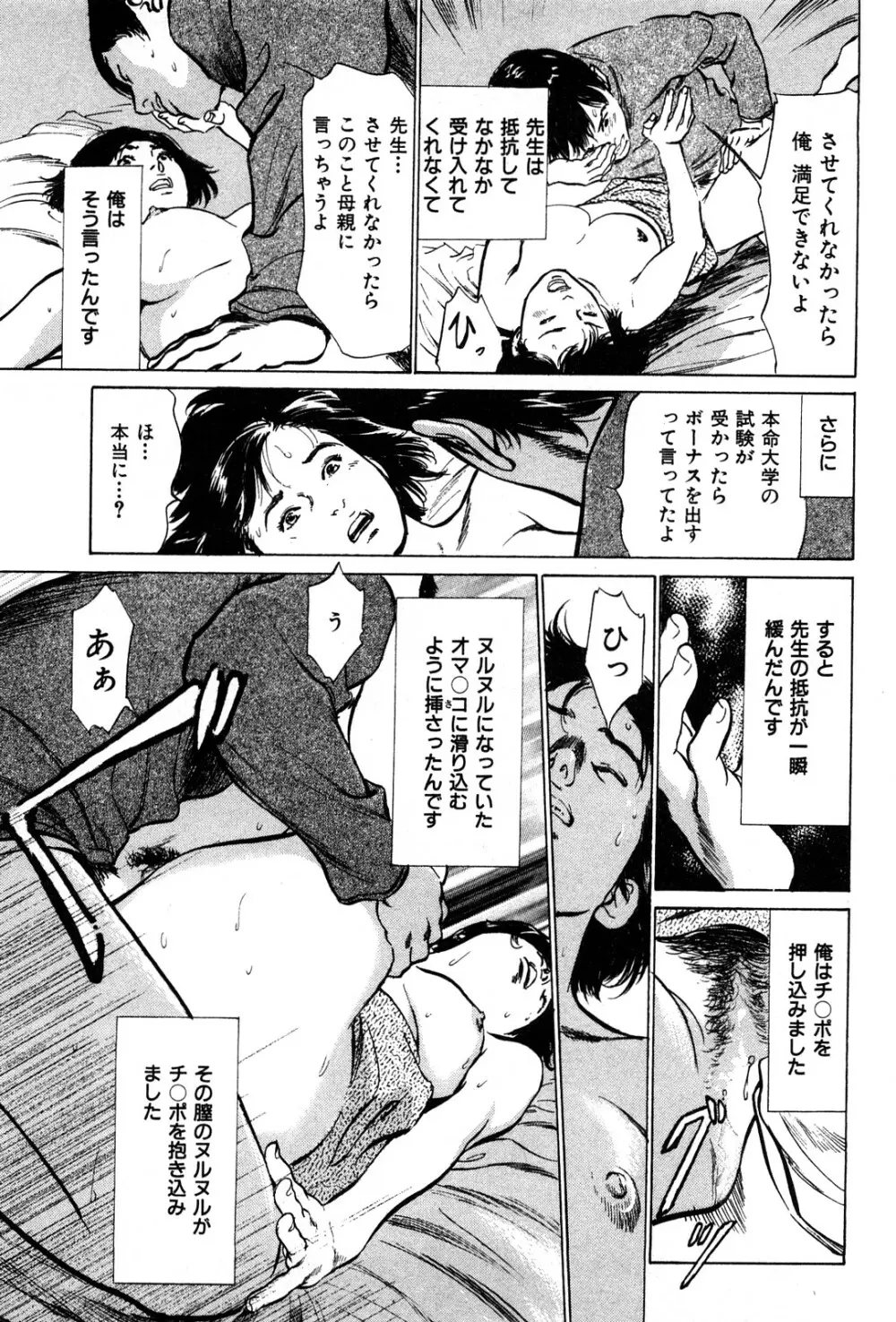 拝啓!ロンリーマダム Page.67