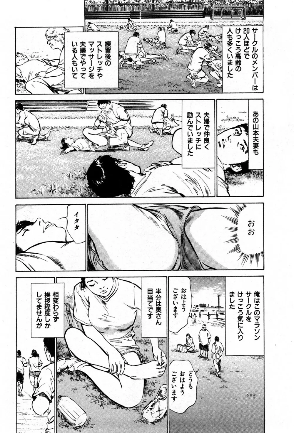 拝啓!ロンリーマダム Page.74