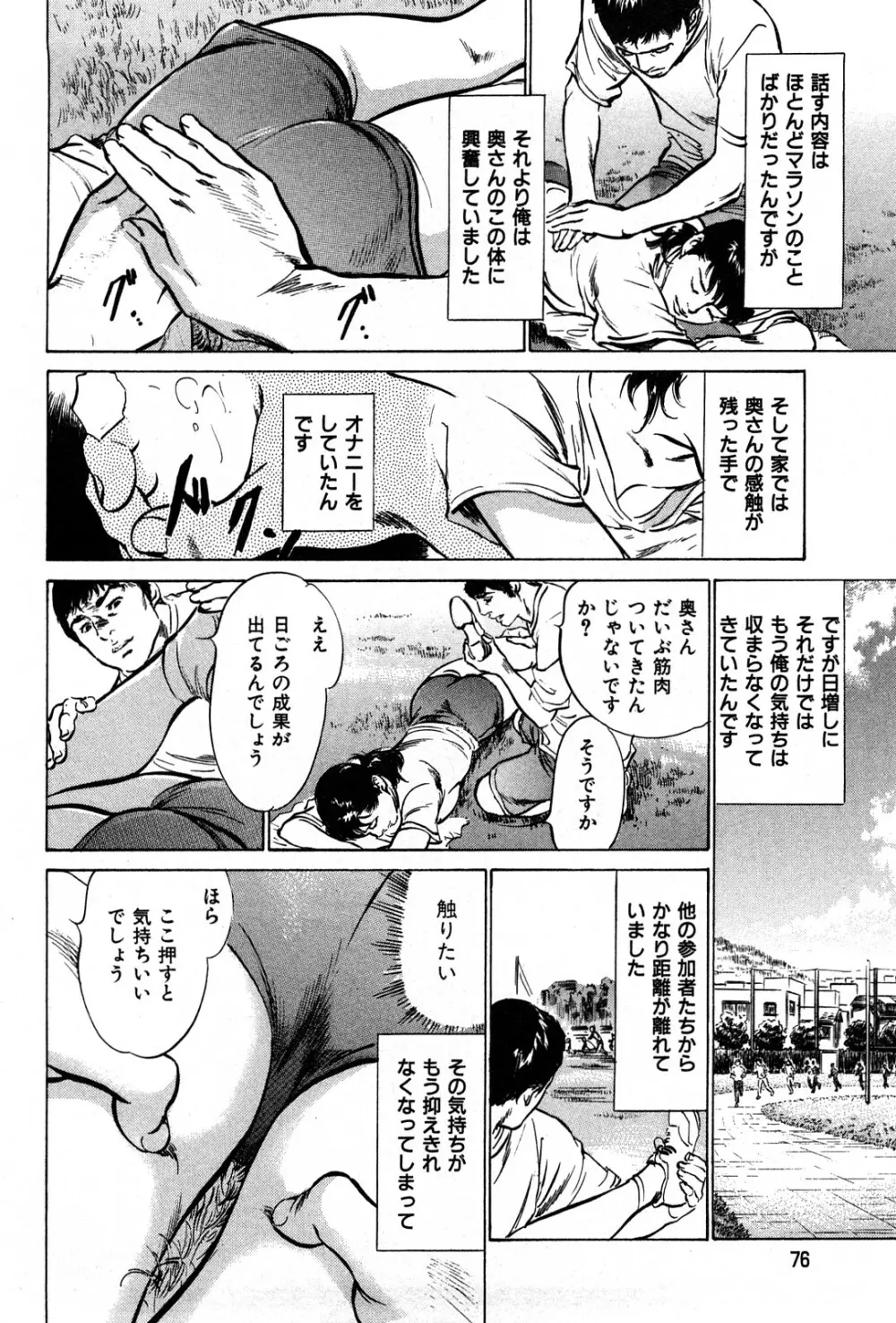 拝啓!ロンリーマダム Page.78