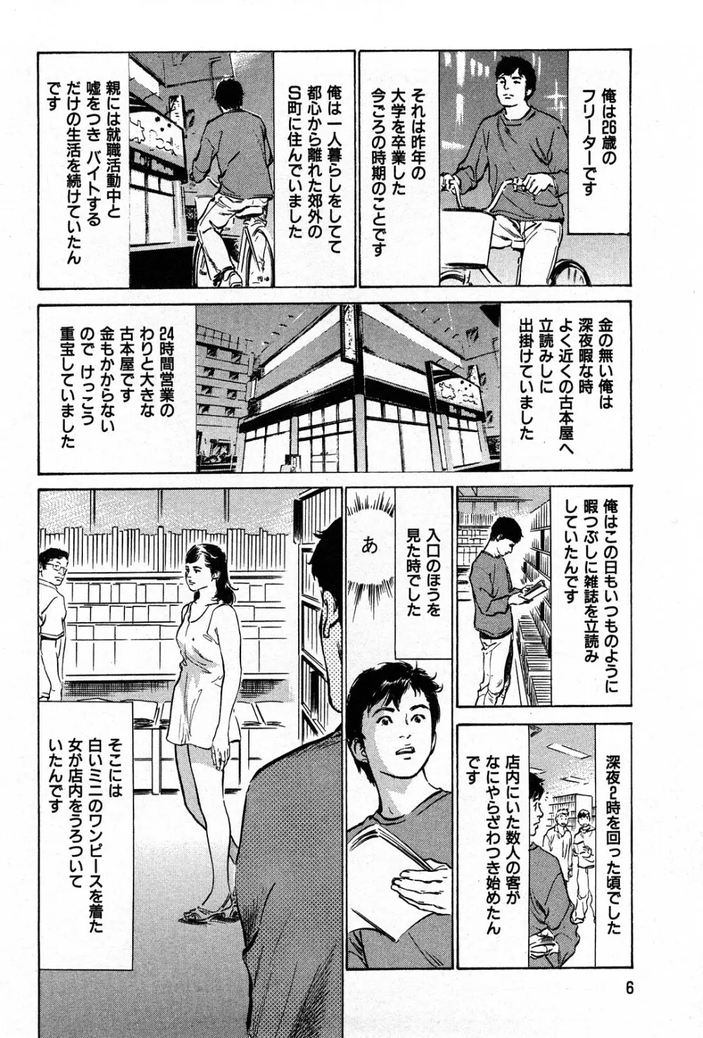 拝啓!ロンリーマダム Page.8