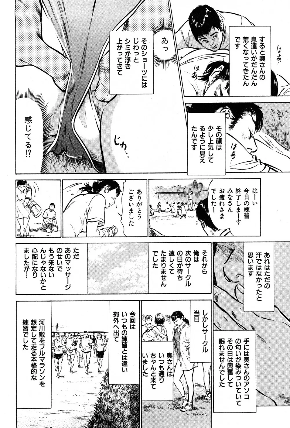 拝啓!ロンリーマダム Page.80