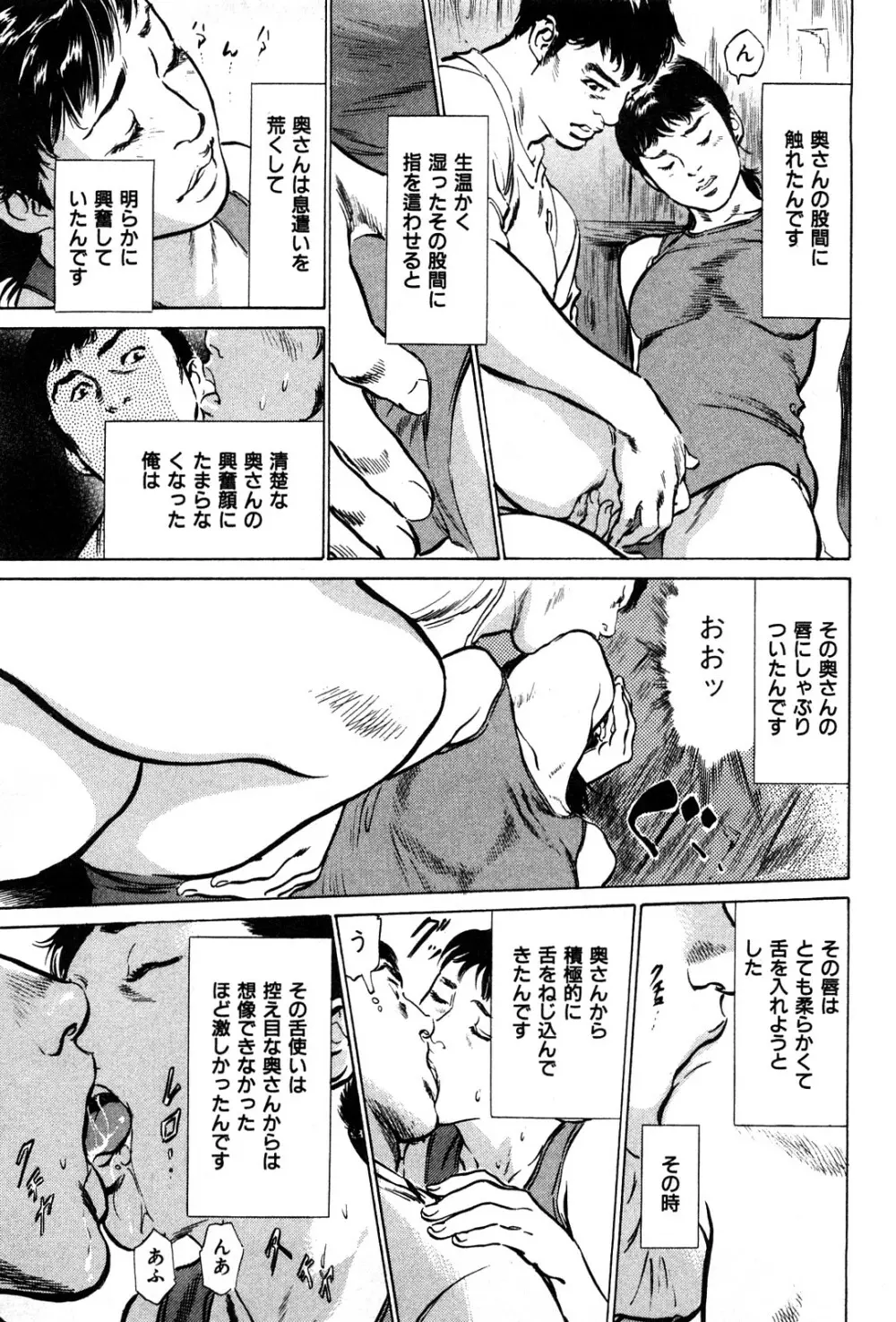 拝啓!ロンリーマダム Page.83