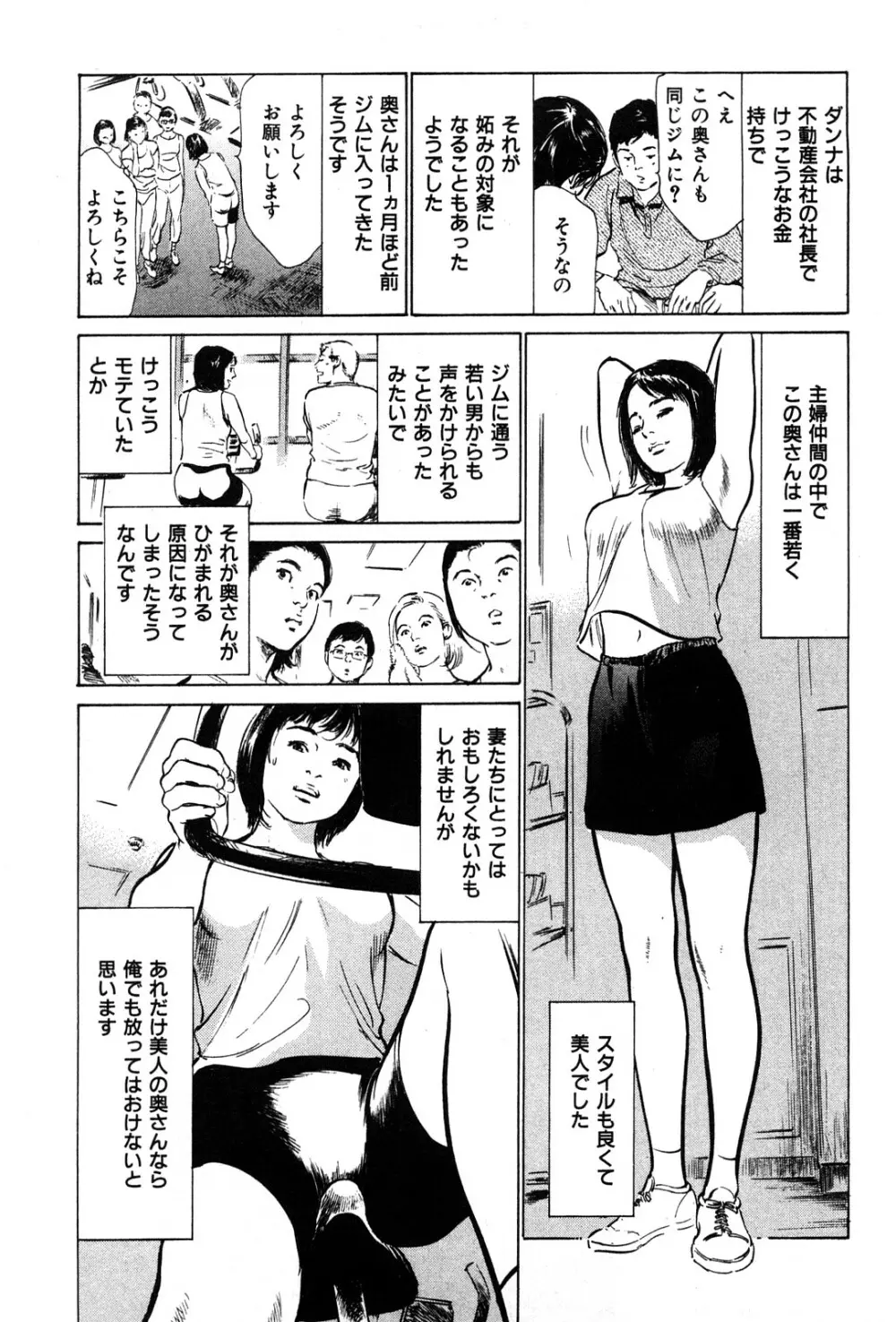 拝啓!ロンリーマダム Page.89