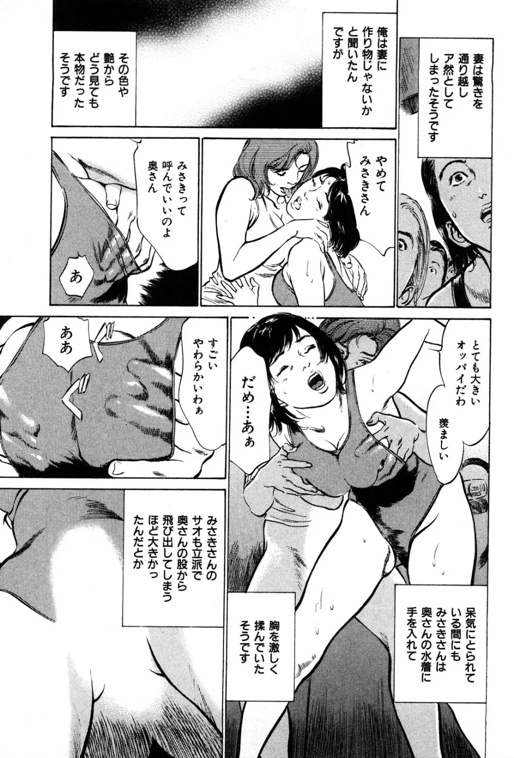 拝啓!ロンリーマダム Page.95