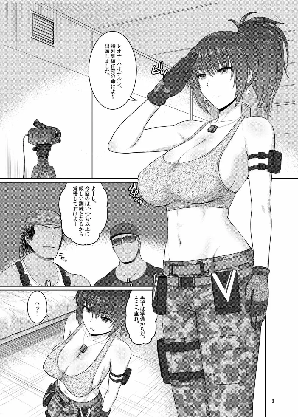 レオナ・ハイデルンの日常 Page.4