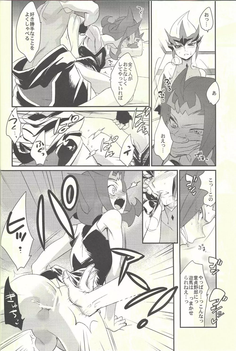 TAG××××! Page.17
