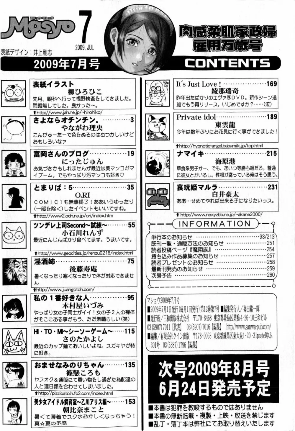 コミック・マショウ 2009年7月号 Page.262