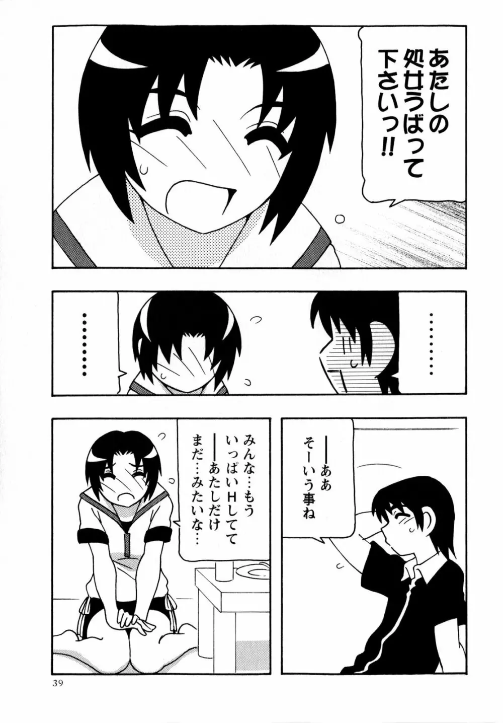 コミック・マショウ 2009年7月号 Page.39
