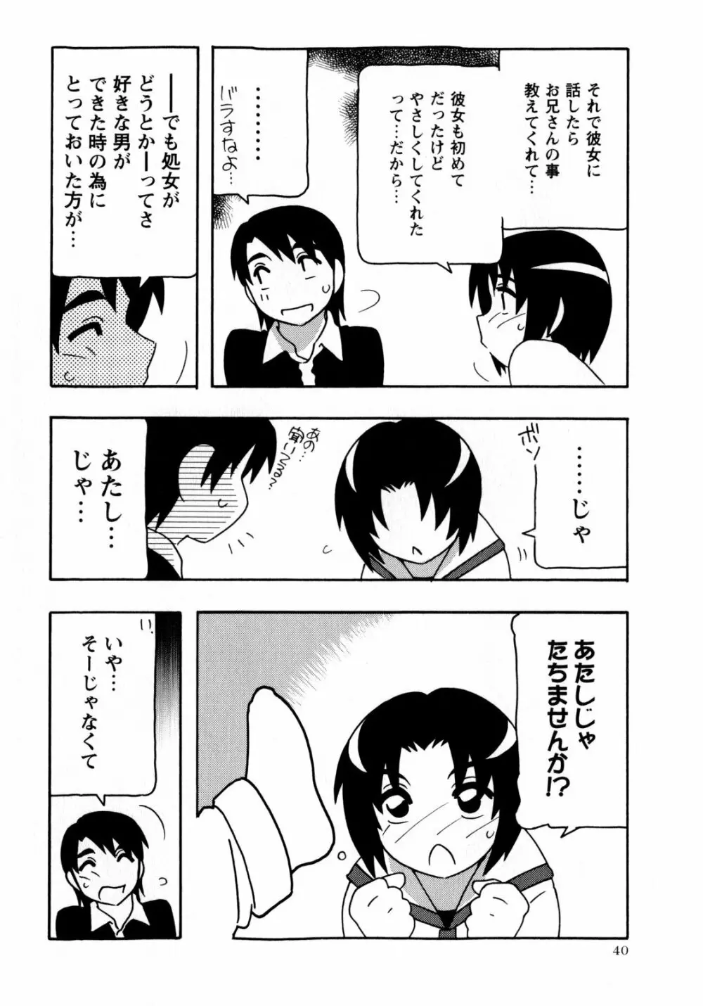 コミック・マショウ 2009年7月号 Page.40