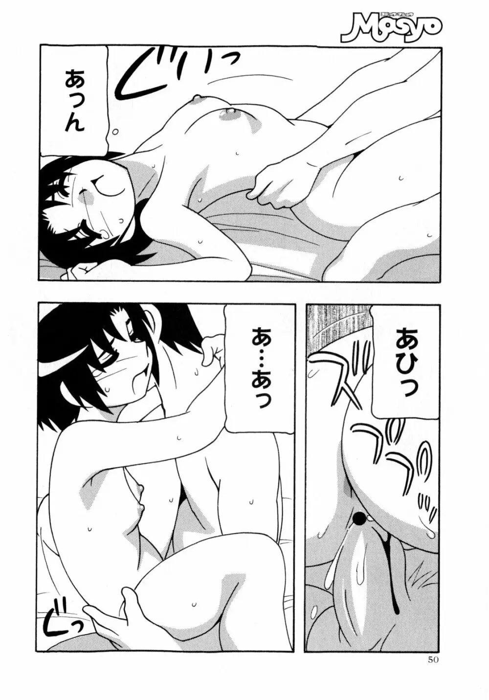 コミック・マショウ 2009年7月号 Page.50