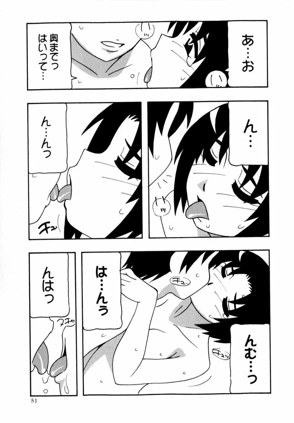 コミック・マショウ 2009年7月号 Page.51