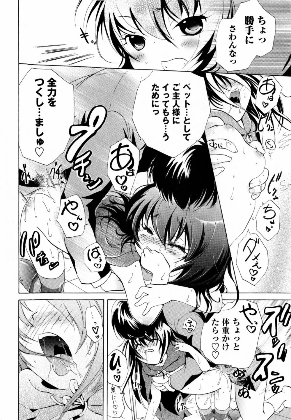 コミック・マショウ 2009年7月号 Page.72