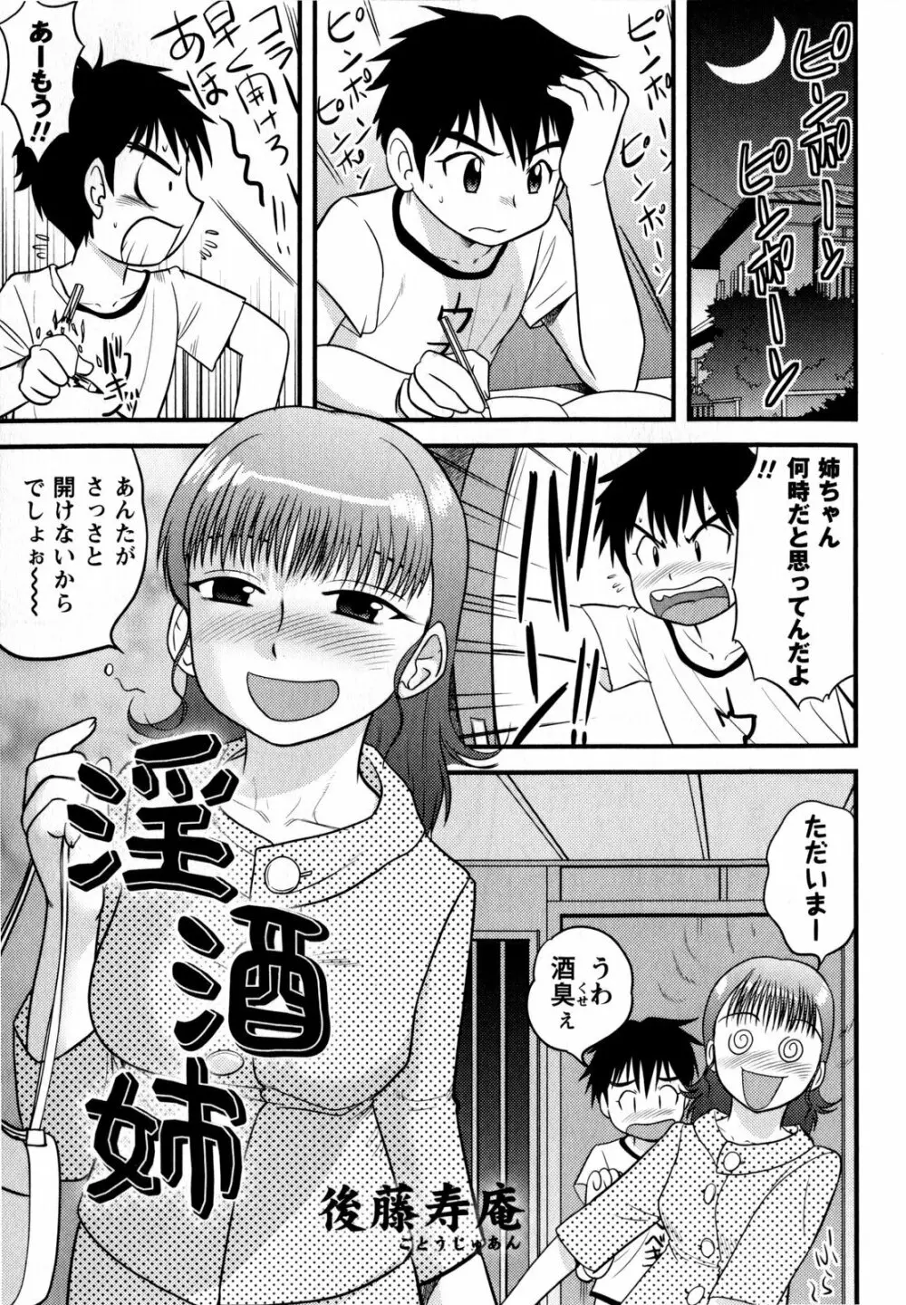 コミック・マショウ 2009年7月号 Page.75