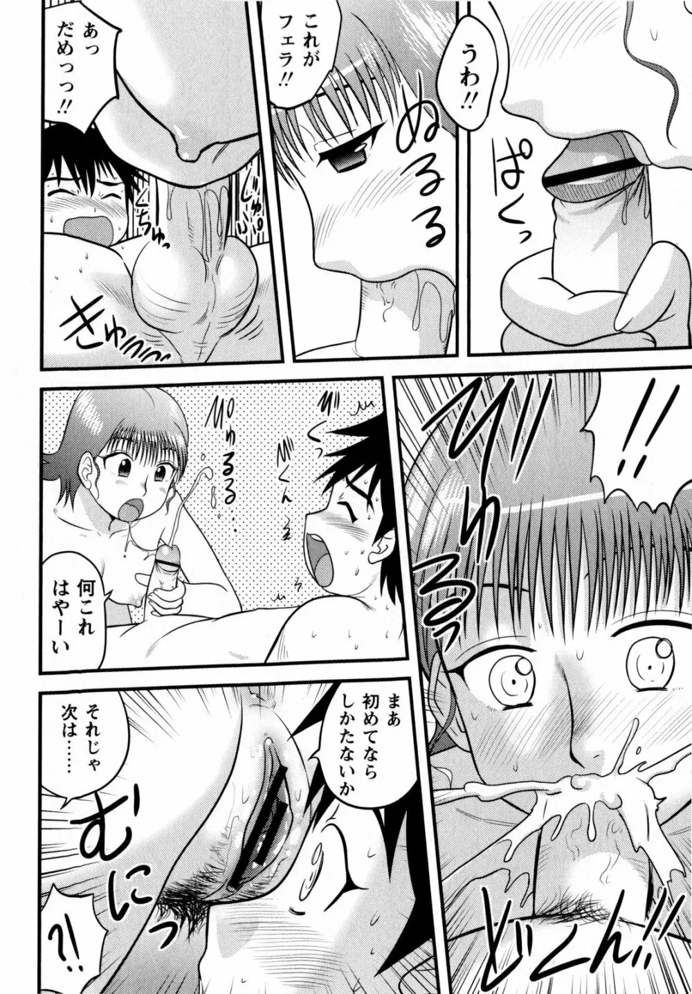 コミック・マショウ 2009年7月号 Page.82