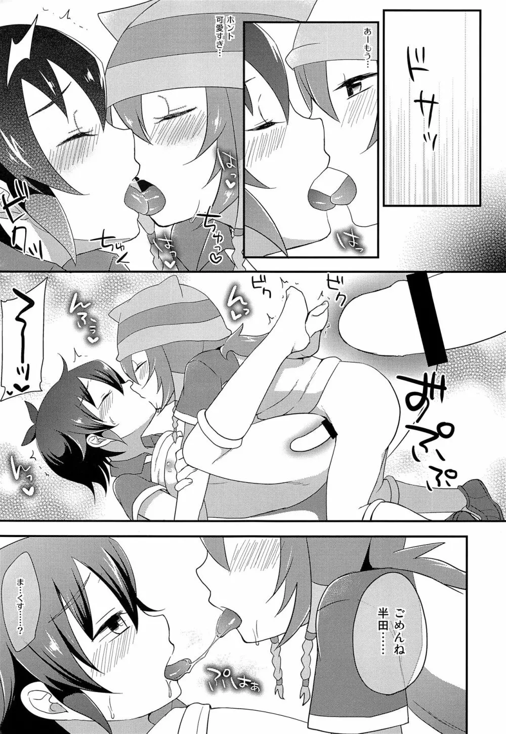 発情MAX Page.12