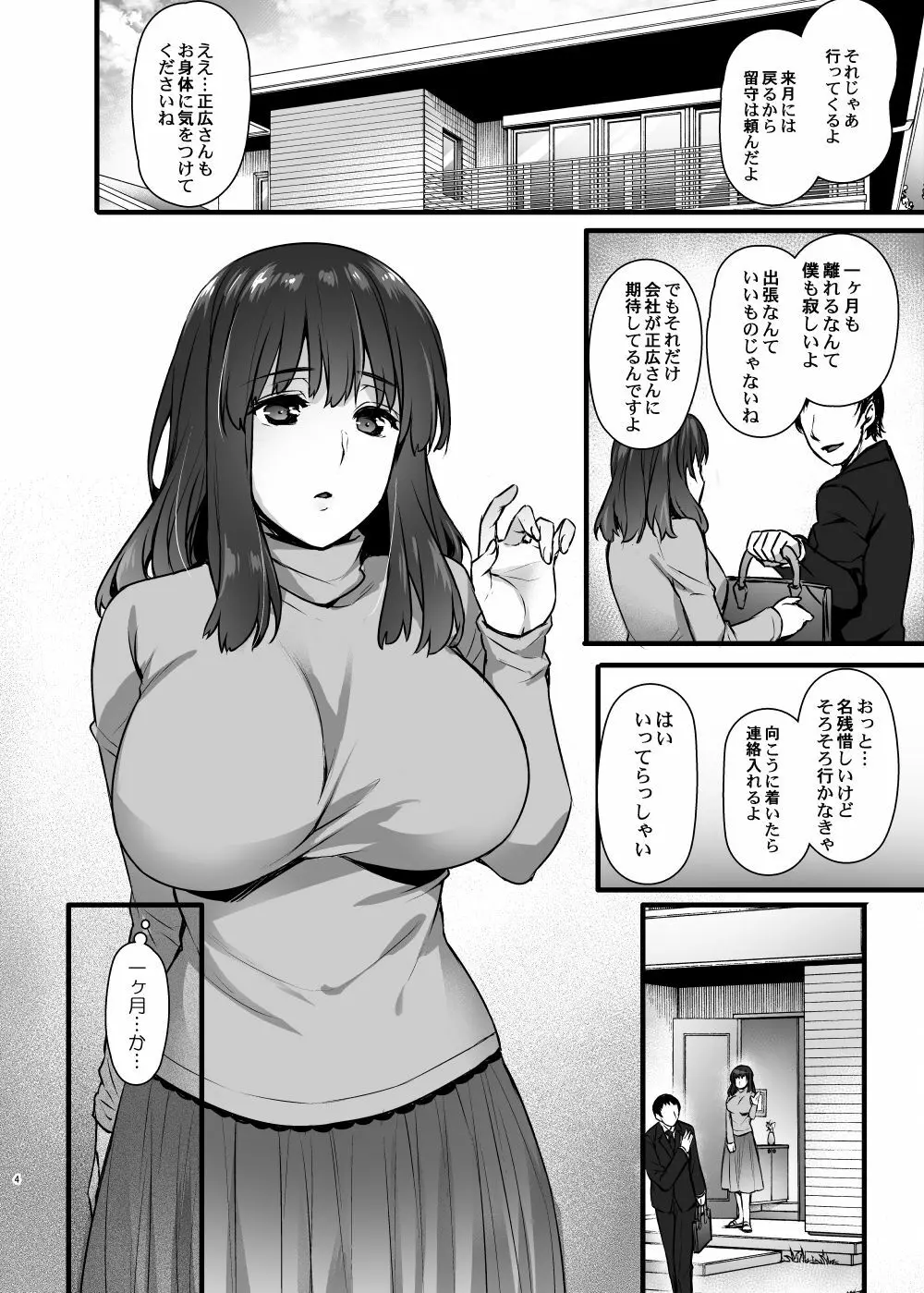 レンタル種付けおじさん2～人妻と種付けおじさんの一ヶ月ヤリまくり性活～ Page.3