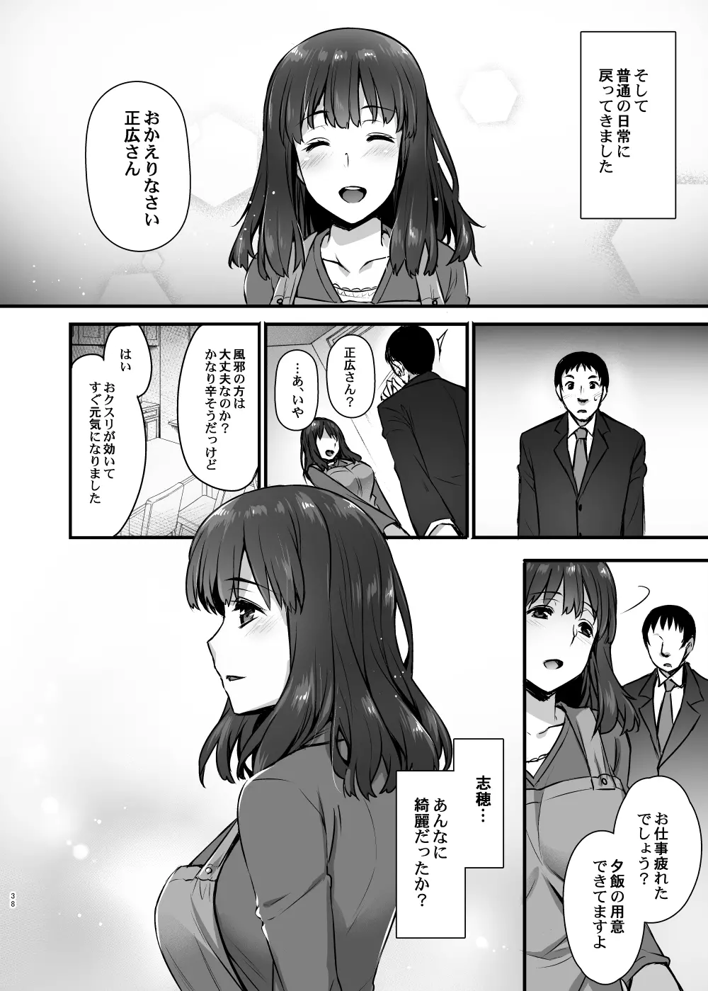 レンタル種付けおじさん2～人妻と種付けおじさんの一ヶ月ヤリまくり性活～ Page.37