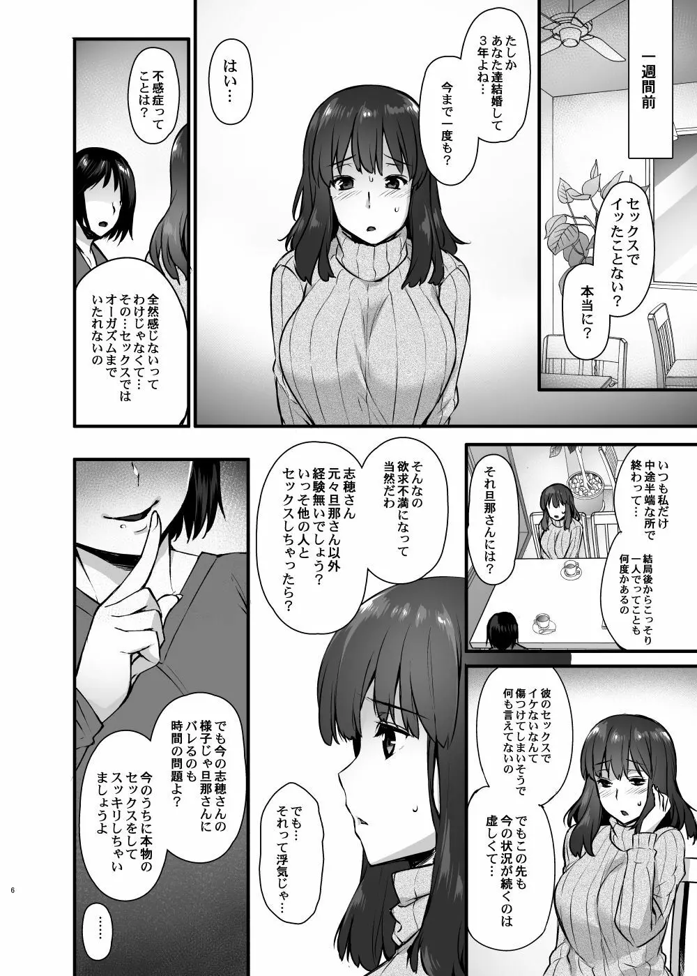 レンタル種付けおじさん2～人妻と種付けおじさんの一ヶ月ヤリまくり性活～ Page.5