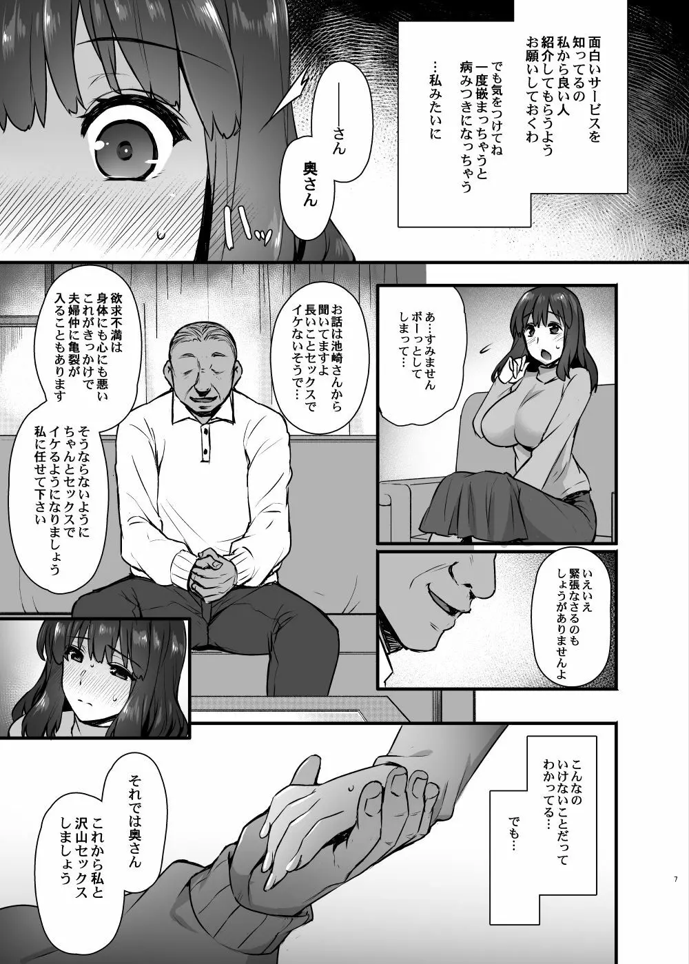 レンタル種付けおじさん2～人妻と種付けおじさんの一ヶ月ヤリまくり性活～ Page.6