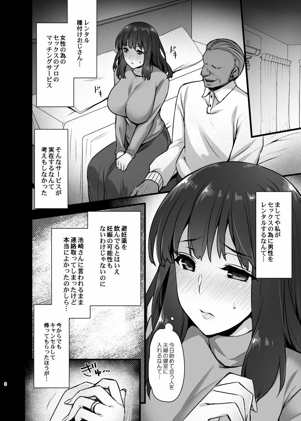 レンタル種付けおじさん2～人妻と種付けおじさんの一ヶ月ヤリまくり性活～ Page.7