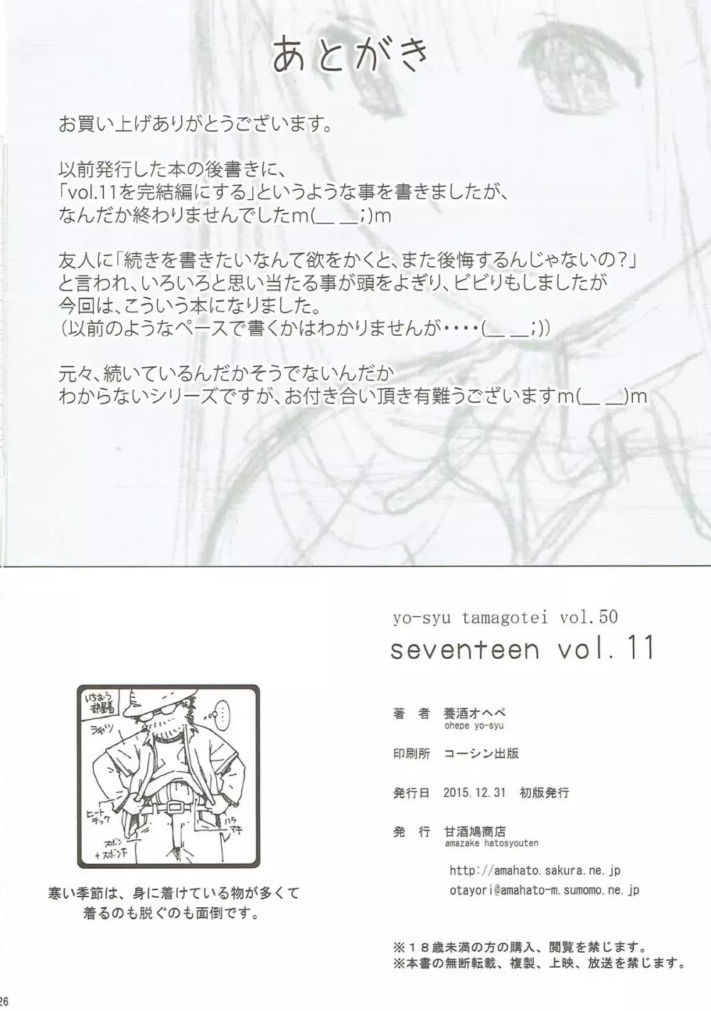 seventeen vol.11 Page.25