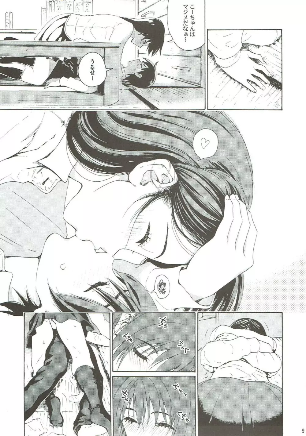 seventeen vol.11 Page.8