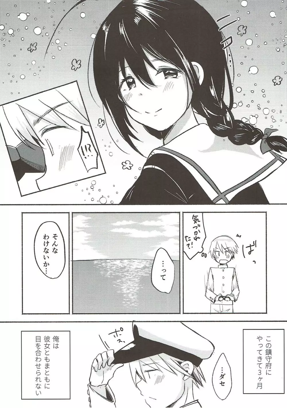 あした晴れたら Page.5