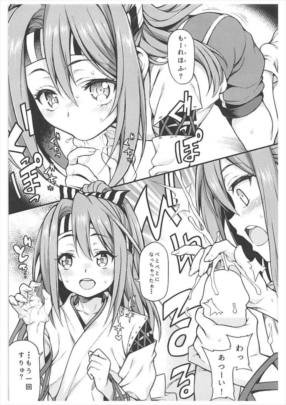 ハジメテ艦娘合同せれくしょん Page.4