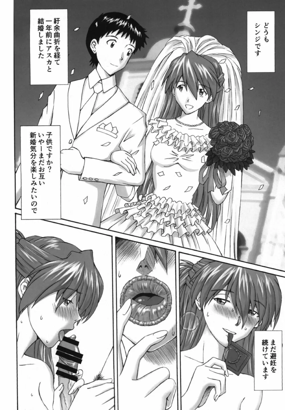 碇亭主の憂鬱 Page.4