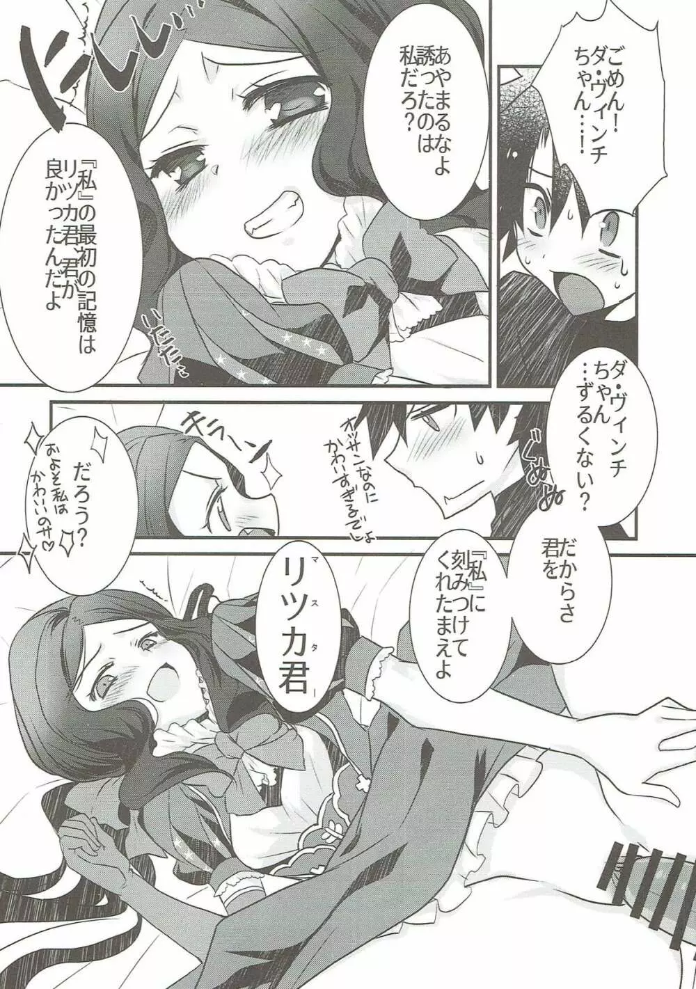 ロリ・ヴィンチちゃんとイチャラブスケベする本。 Page.13