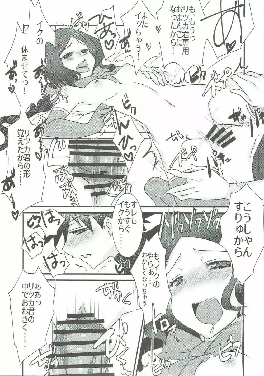 ロリ・ヴィンチちゃんとイチャラブスケベする本。 Page.16