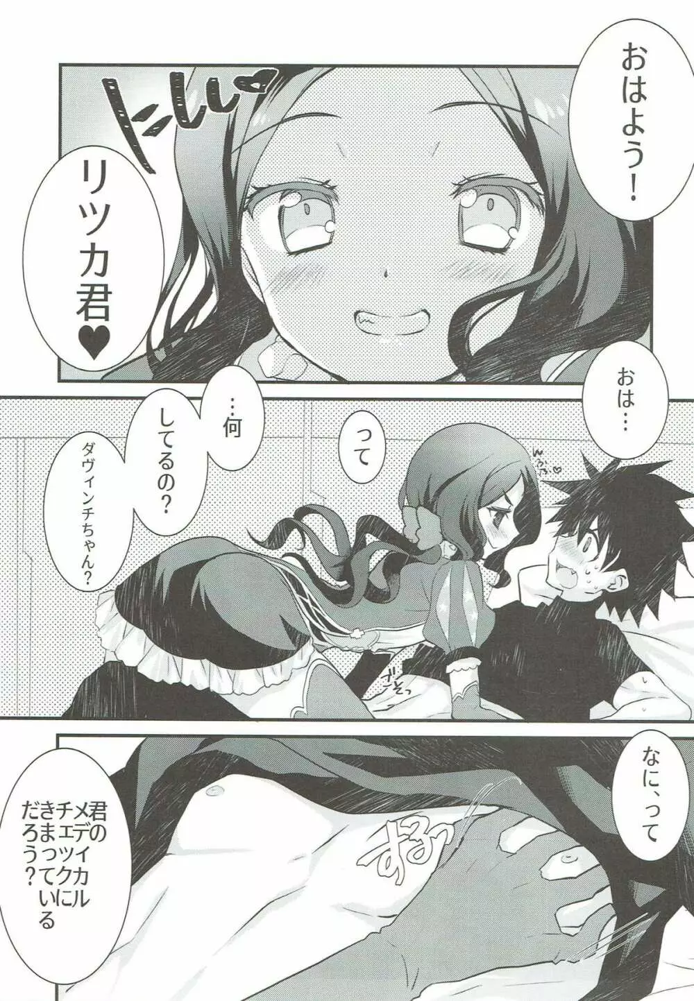 ロリ・ヴィンチちゃんとイチャラブスケベする本。 Page.2