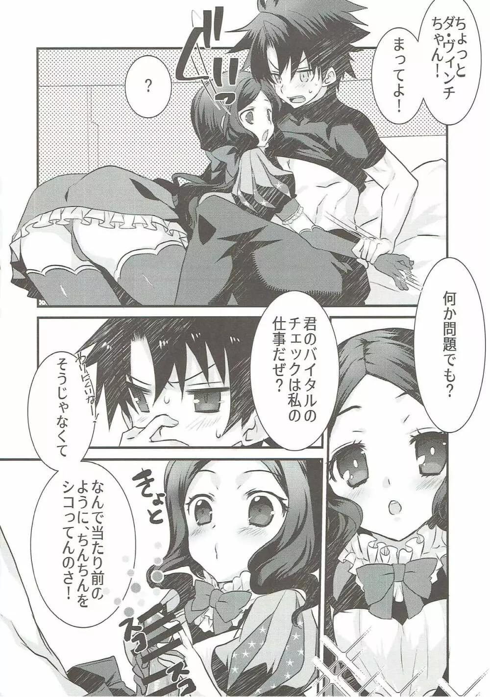 ロリ・ヴィンチちゃんとイチャラブスケベする本。 Page.3