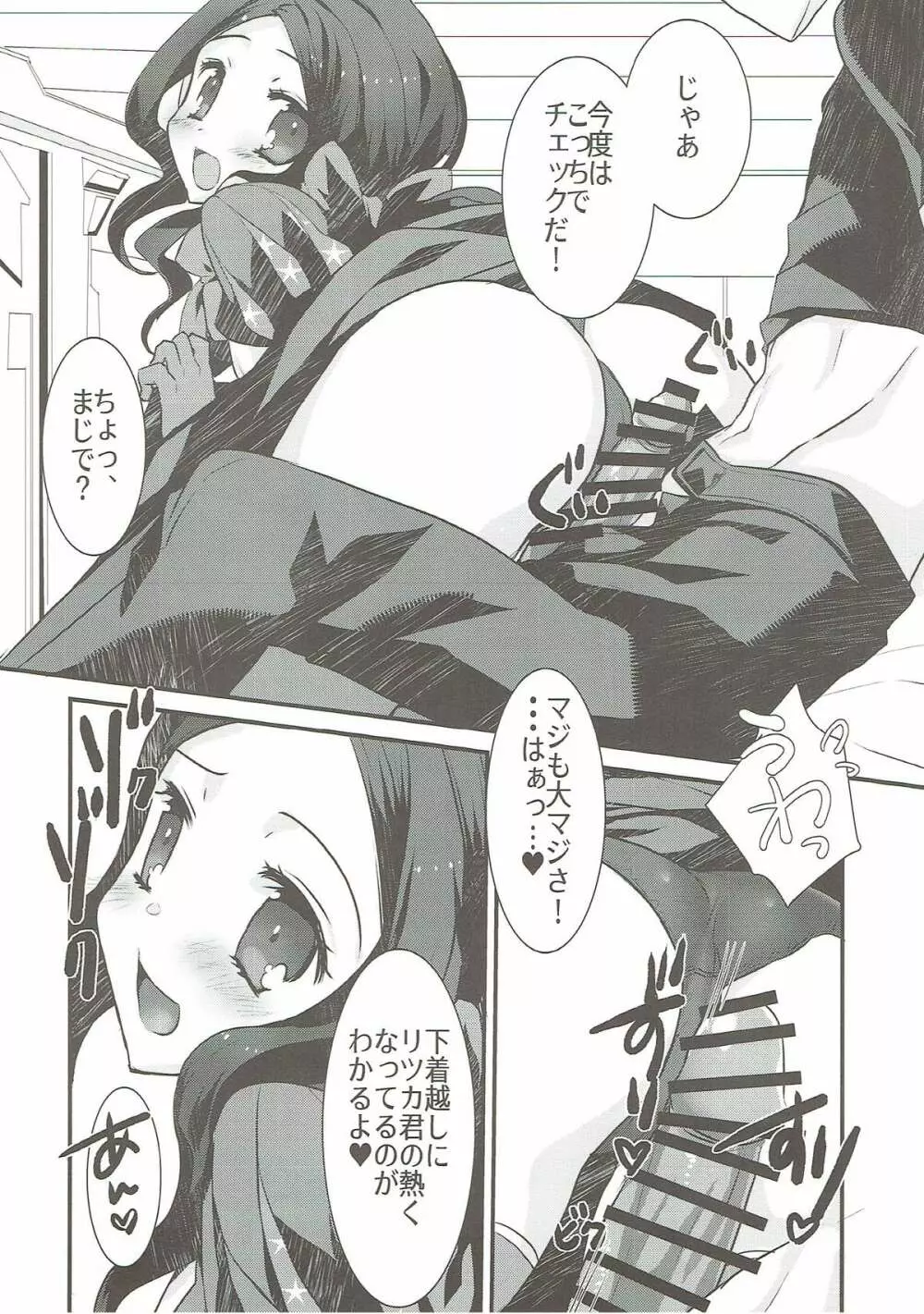 ロリ・ヴィンチちゃんとイチャラブスケベする本。 Page.7