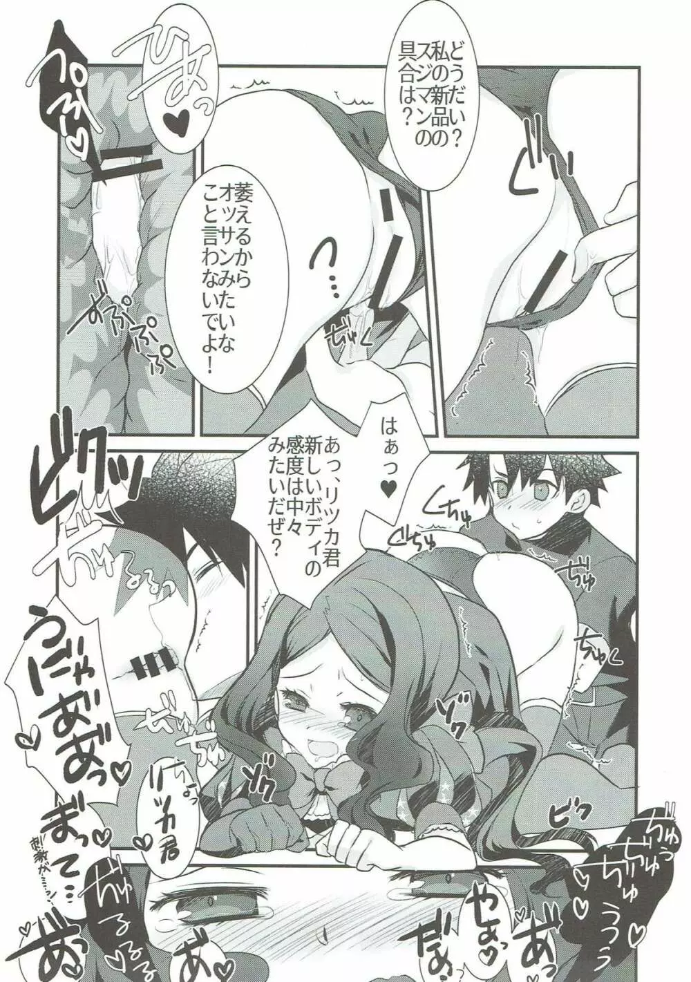 ロリ・ヴィンチちゃんとイチャラブスケベする本。 Page.8