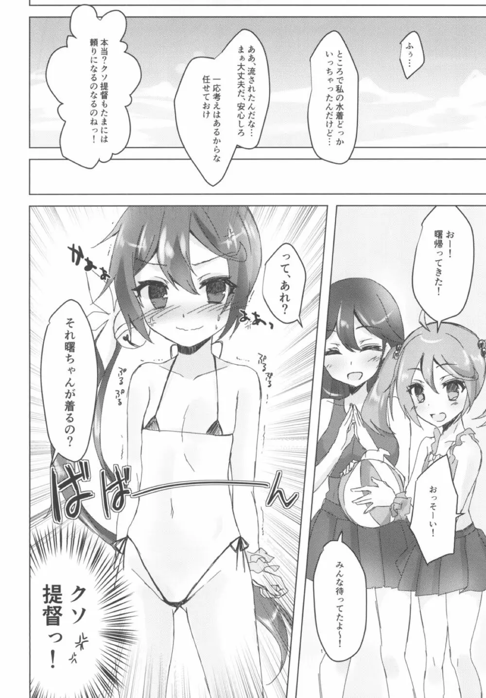 なつぼのっ!水着っくす☆ Page.16