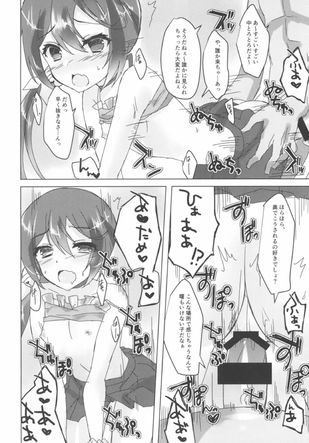 なつぼのっ!水着っくす☆ Page.8