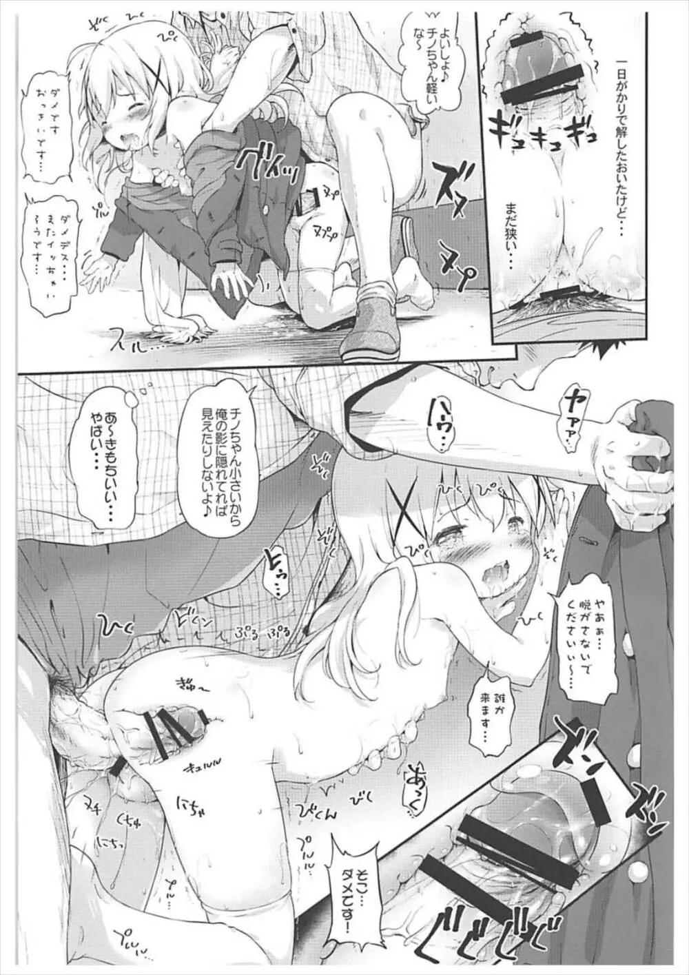 とろ娘14 チノちゃんはじめました2kai Page.16