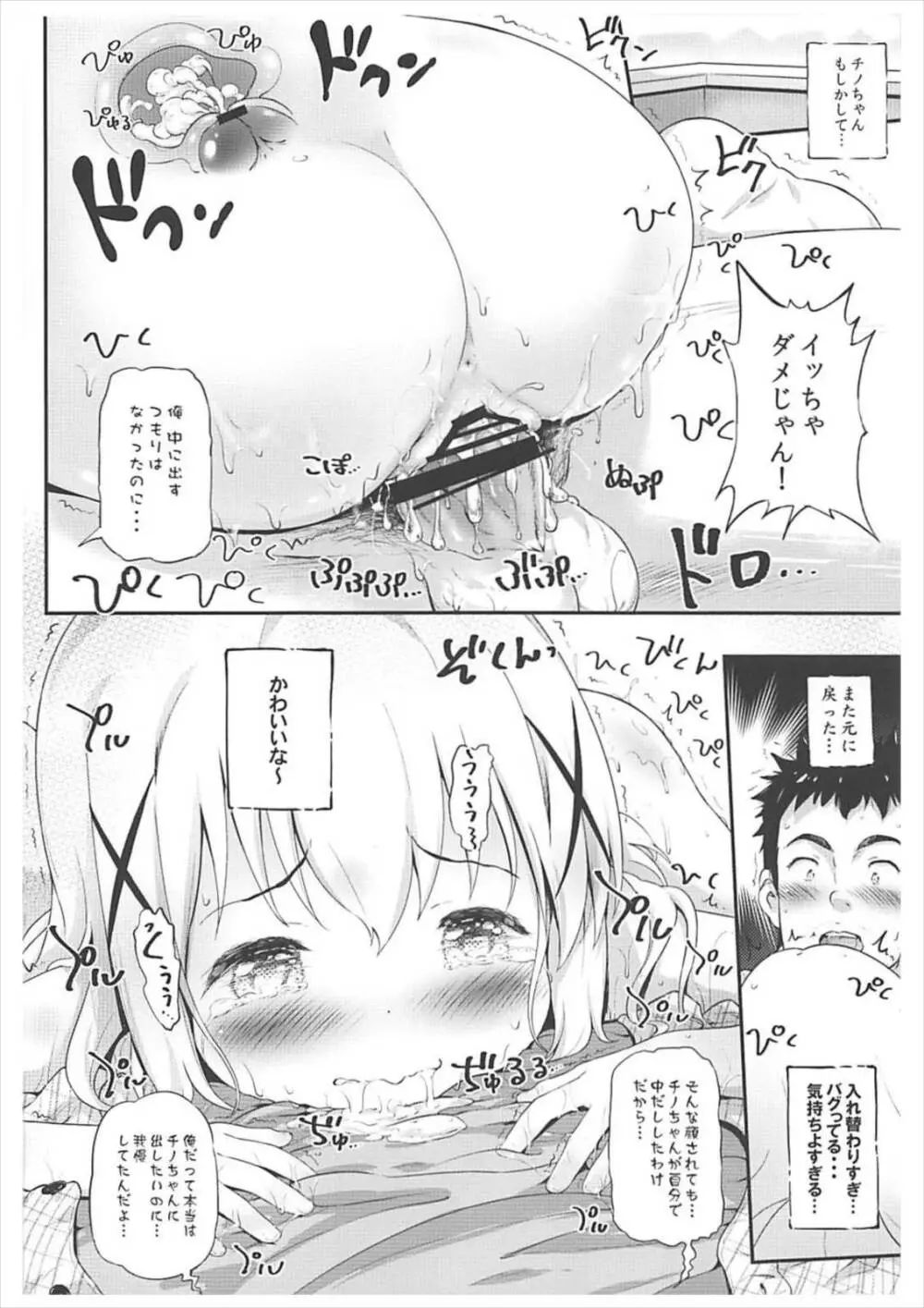 とろ娘14 チノちゃんはじめました2kai Page.19