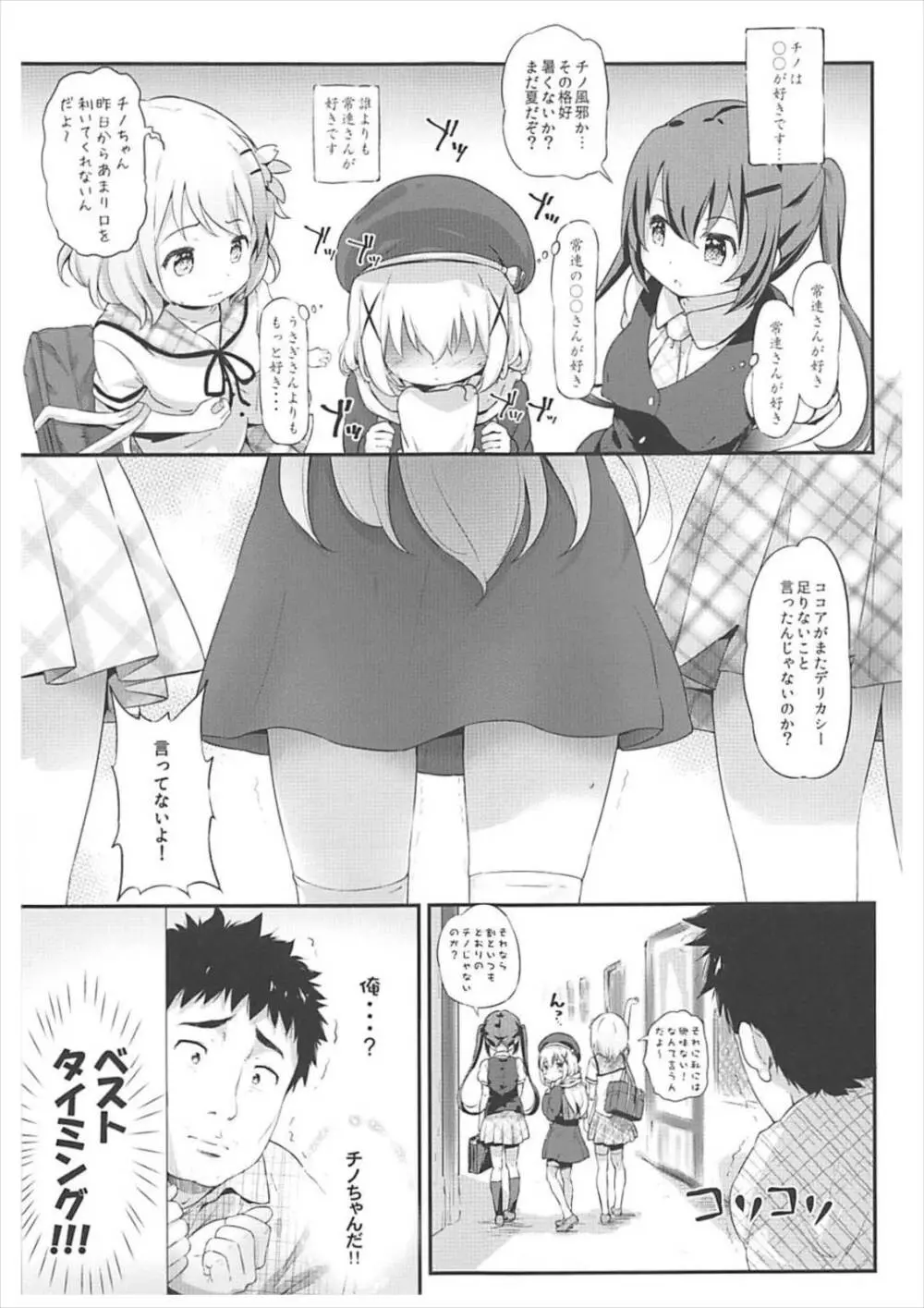 とろ娘14 チノちゃんはじめました2kai Page.4