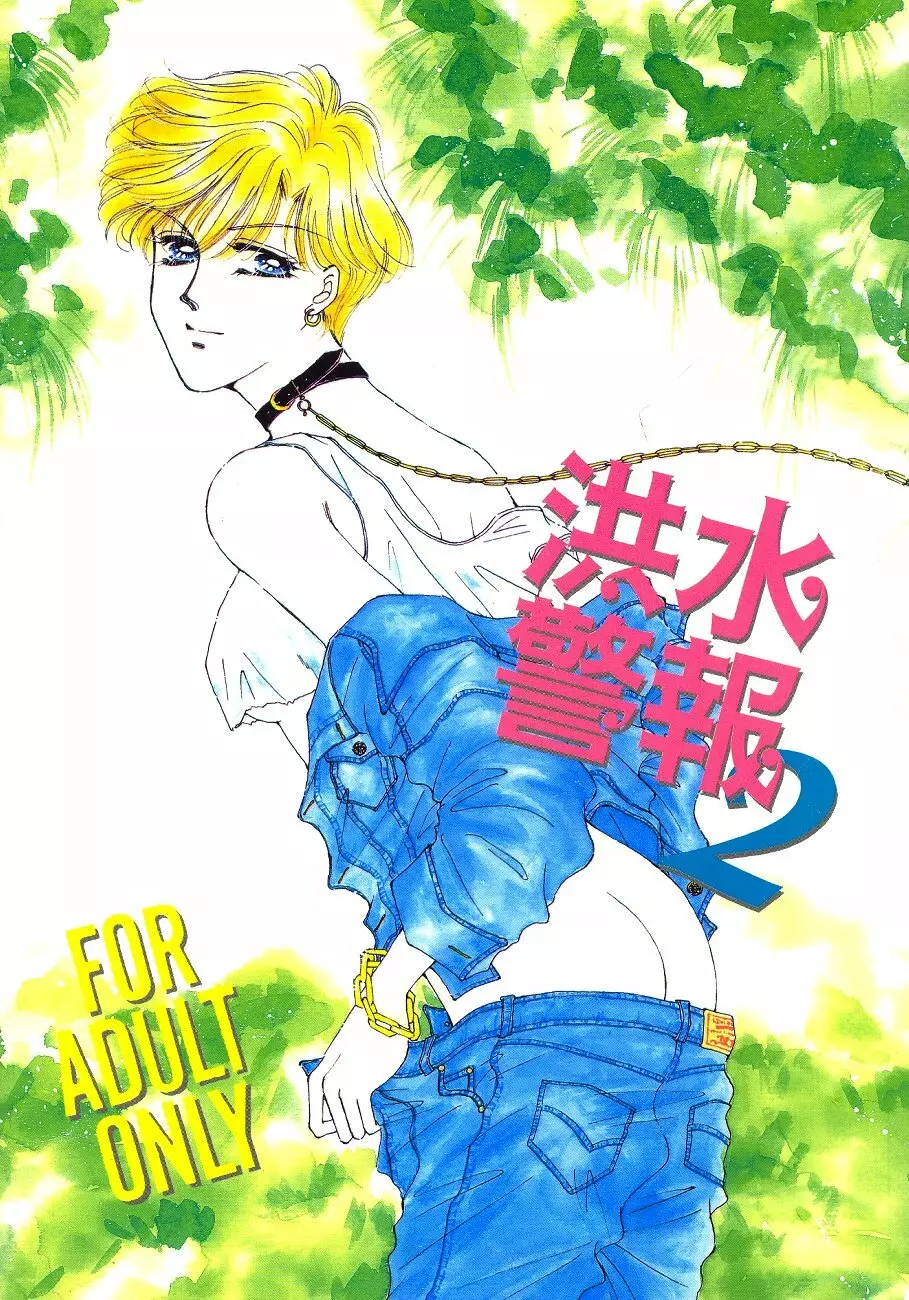 Kouzui Keihou Page.1