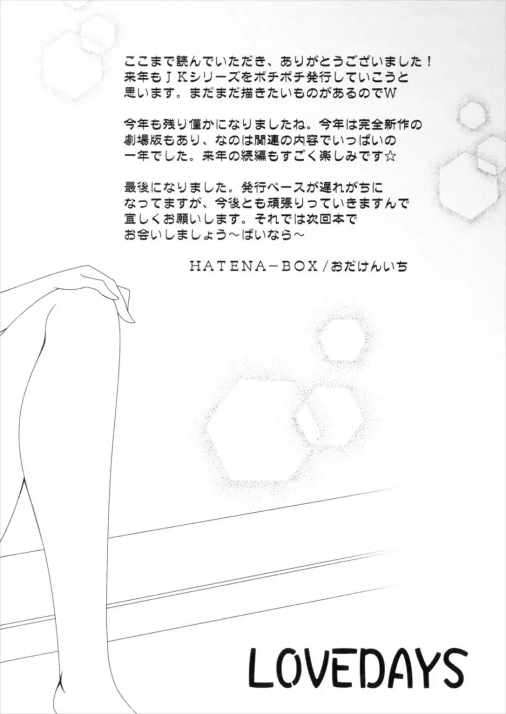 ハツコイ Page.24