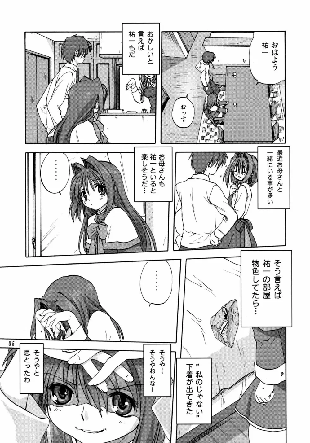 秋子さんといっしょ 2 Page.4